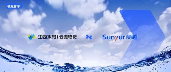 云腾物资采购管理平台项目启动，商越助力企业采购降本增效