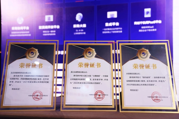 商越科技连续两年获评中物联“全国公共采购优秀案例”
