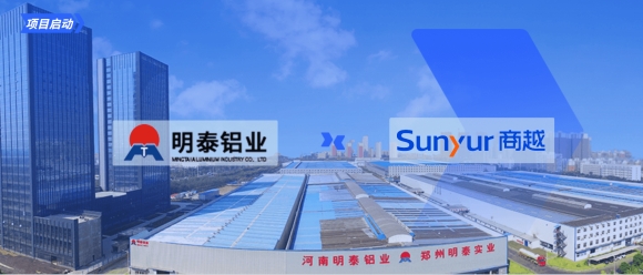 明泰铝业启动采购管理平台项目，商越助力企业采购数字化升级