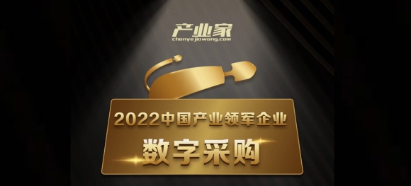 商越科技荣登【2022中国产业数字化领军企业榜单】，再获权威机构认可