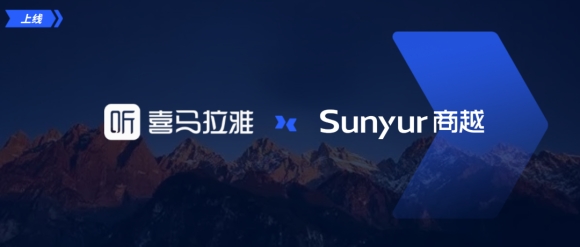 喜马拉雅电子采购系统上线，携手商越开启采购数字化普及第一步