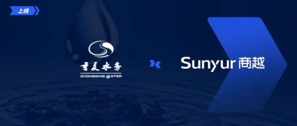重庆水务致信感谢商越，见证数字化采购平台上线里程碑