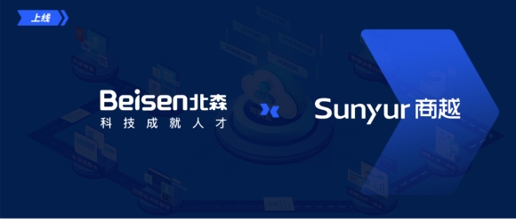 北森采购平台验收！商越助力企业采购数字化升级