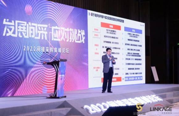 商越科技应邀出席2022上海间接采购高峰论坛
