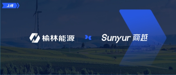 由商越承建的榆能集团电子商务平台正式运行，为“数字榆能”建设注入了新动力