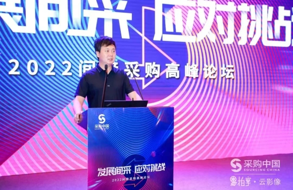 商越科技亮相2022北京间采峰会，用数字化新思路驱动企业间接采购新浪潮