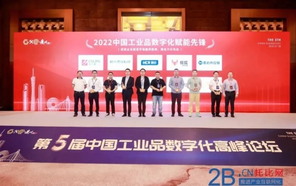 商越科技荣获“2022中国工业品数字化赋能先锋”
