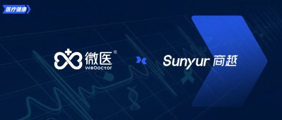 签约！微医选择商越科技智能采购平台，实现企业采购数字化升级