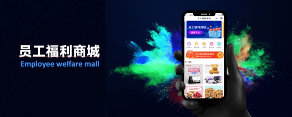 商越重磅推出「员工福利商城」：基于采购数字化，让员工福利更有温度