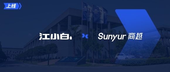 江小白采购系统成功上线，商越助推企业采购数字化迈上新台阶