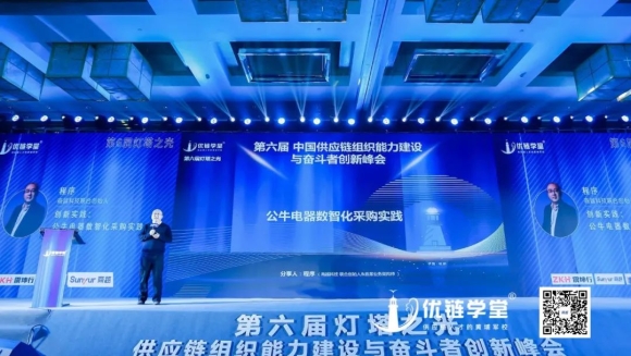 第六届灯塔之光 | 商越程序深度分享采购数字化实践案例