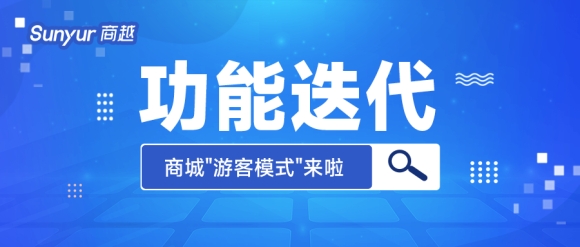 越来越好 | 商越「供应商管理」功能升级，提高数字化管理能力及风险控制能力