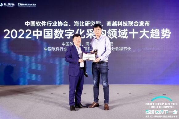 权威联合发布：2022中国数字化采购领域十大趋势