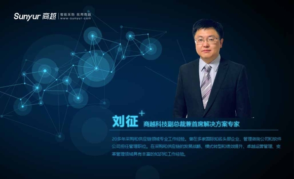 【媒体】商越科技副总裁刘征：以价值至上为铭，以共创共生为赢