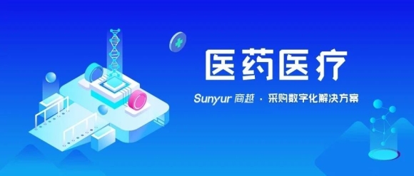 解决方案 | 医药医疗行业采购数字化解决方案