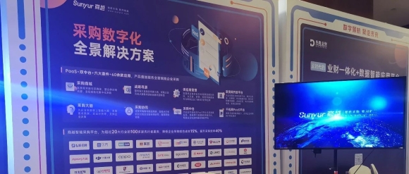山水同行 | 商越科技出席2021赛意用户大会