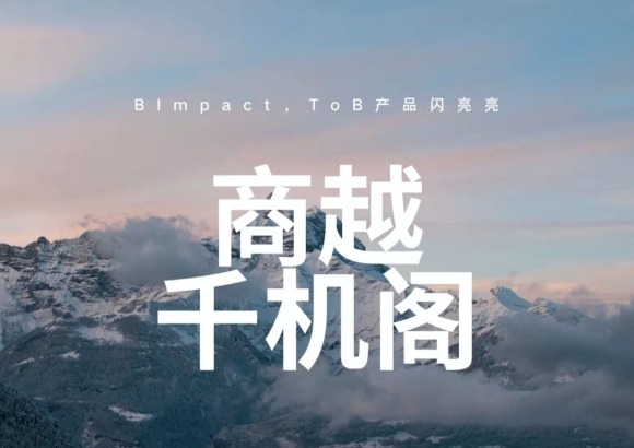 低代码潮流下SaaS与PaaS并轨，简析商越的产品路径