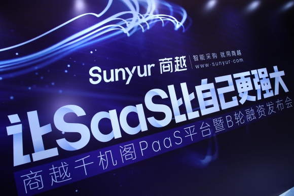 商越科技B轮融资3.2亿元，重磅发布商越千机阁PaaS平台