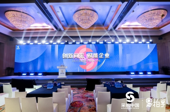 商越科技参加2021间接采购高峰论坛，助力企业采购数字化转型