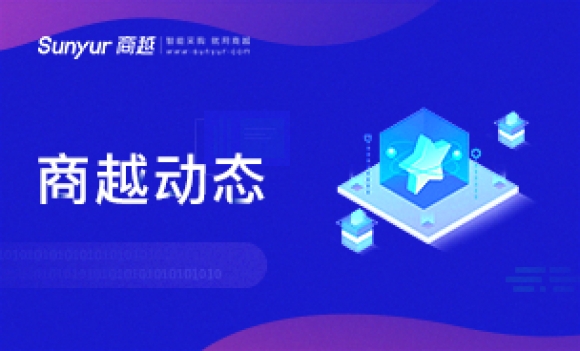 商越科技入选2020真榜·企业服务·影响时代的逆行者TOP50