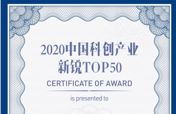 商越科技上榜创业黑马“2020科创产业新锐TOP50”