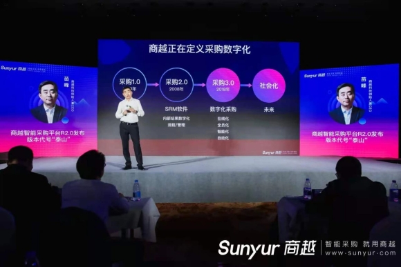 商越科技苗峰：创业2年，我们给行业送了一个礼物，就是商越定义了中国的采购数字化赛道
