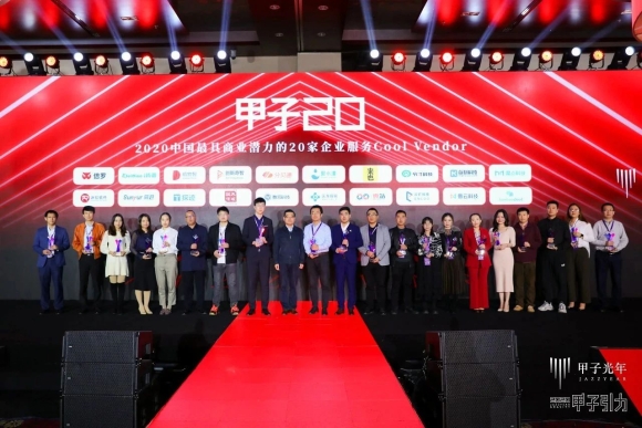 商越科技上榜甲子20“2020中国最具商业潜力的20家企业服务Cool Vendor”