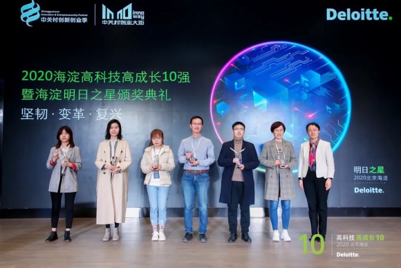 商越科技上榜“德勤中国2020海淀高科技高成长10强暨明日之星”榜单