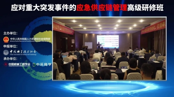 人社部应急供应链高研班成功举行，商越科技首席业务架构师程序开讲