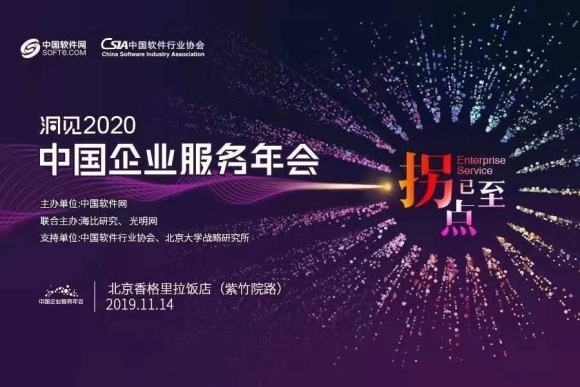 商越荣获中国软件行业协会“2019中国采购数字化赛道年度领军企业”奖