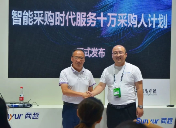 【福利】商越报名通道 | 第五届中国好采购-年度群英会暨最佳实践案例大赛