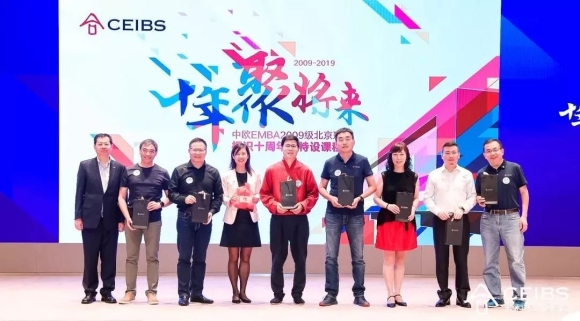 企业如何应对数字化转型 | 中欧国际工商学院“十年聚将来”活动分享