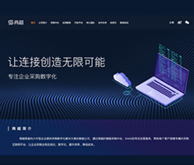商越简介诞生记