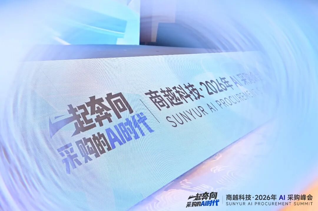 【IT创事记】从B2B到A2A：采购AI如何践行务实路线图？